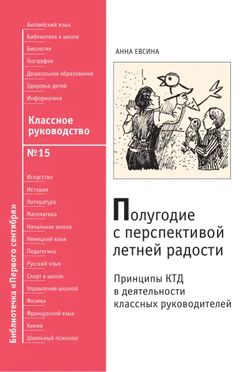 Обложка: Классное руководство. Библиотечка. 2009. № 15