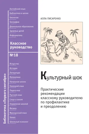 Обложка: Классное руководство. Библиотечка. 2009. № 18