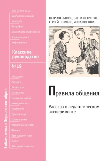 Обложка: Классное руководство. Библиотечка. 2010. № 19