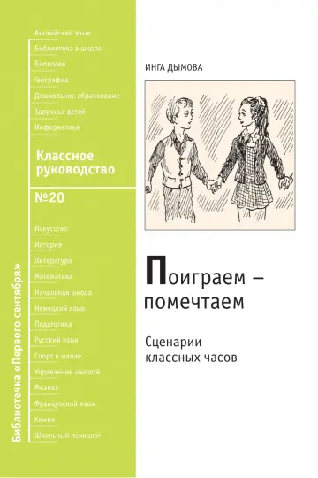 Обложка: Классное руководство. Библиотечка. 2010. № 20