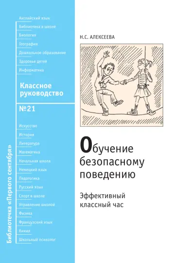 Обложка: Классное руководство. Библиотечка. 2010. № 21