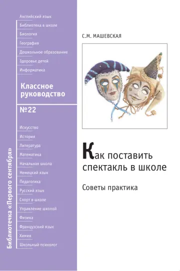 Обложка: Классное руководство. Библиотечка. 2010. № 22