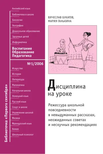 Обложка: Воспитание. Образование. Педагогика. Библиотечка. 2006. № 1