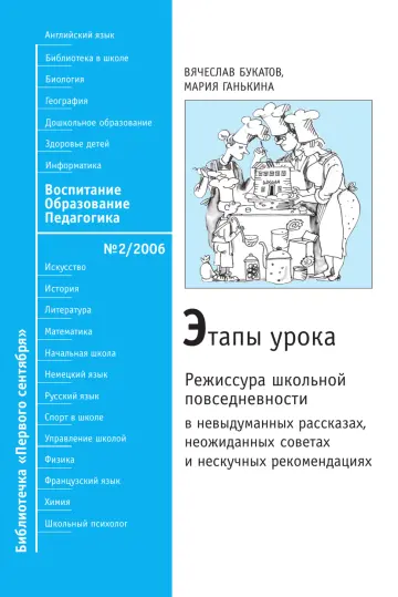 Обложка: Воспитание. Образование. Педагогика. Библиотечка. 2006. № 2