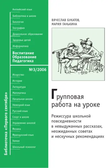 Обложка: Воспитание. Образование. Педагогика. Библиотечка. 2006. № 3