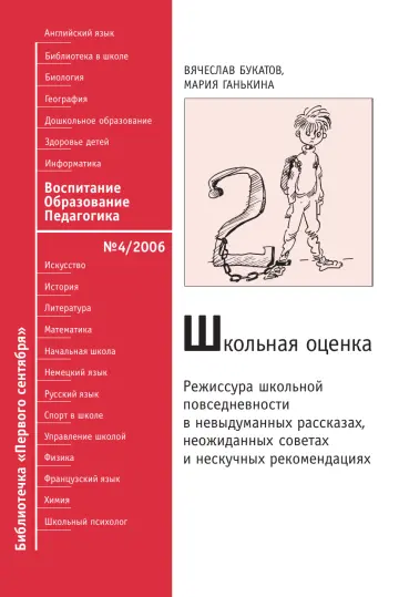 Обложка: Воспитание. Образование. Педагогика. Библиотечка. 2006. № 4