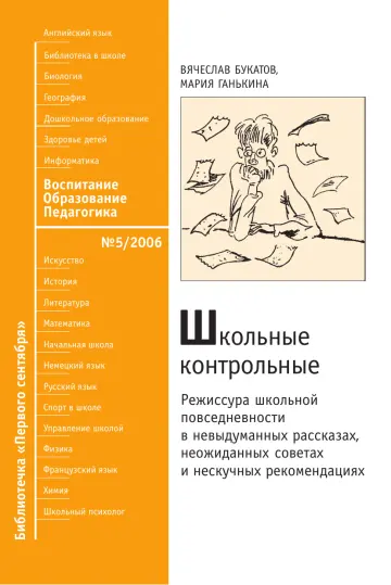 Обложка: Воспитание. Образование. Педагогика. Библиотечка. 2006. № 5