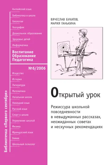 Обложка: Воспитание. Образование. Педагогика. Библиотечка. 2006. № 6