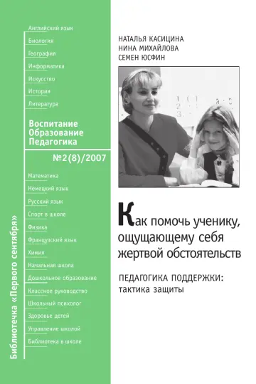 Обложка: Воспитание. Образование. Педагогика. Библиотечка. 2007. № 8