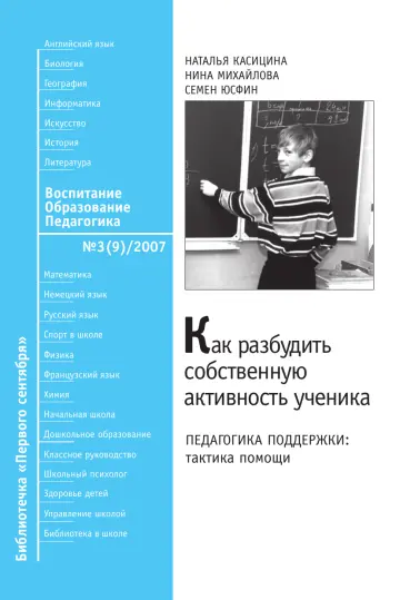 Обложка: Воспитание. Образование. Педагогика. Библиотечка. 2007. № 9