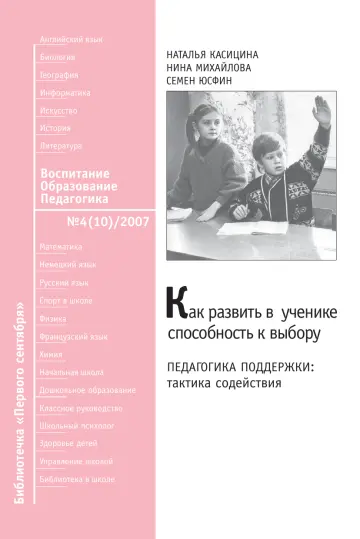 Обложка: Воспитание. Образование. Педагогика. Библиотечка. 2007. № 10