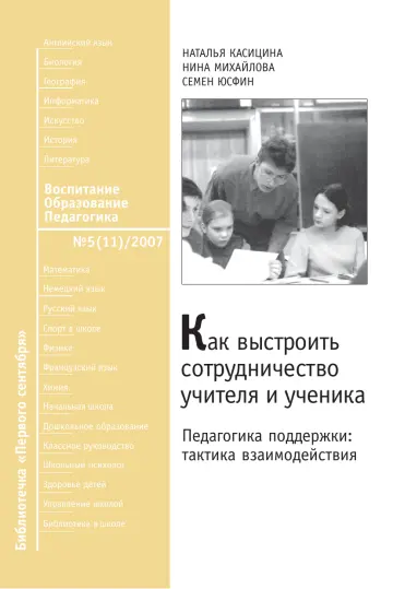 Обложка: Газета «Первое сентября». Библиотечка. 2007. № 5
