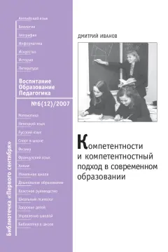 Газета «Первое сентября». Библиотечка