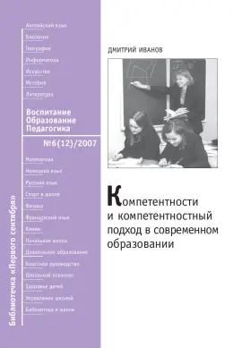 Обложка: Газета «Первое сентября». Библиотечка. 2007. № 6