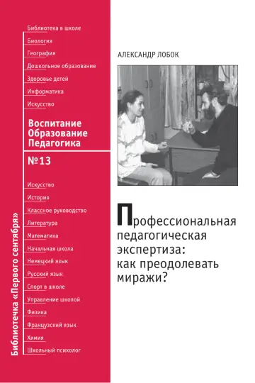 Обложка: Воспитание. Образование. Педагогика. Библиотечка. 2008. № 13