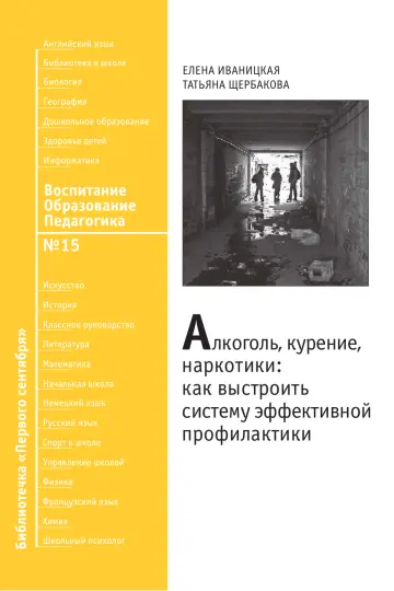 Обложка: Воспитание. Образование. Педагогика. Библиотечка. 2008. № 15