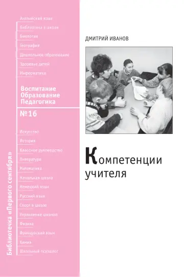 Обложка: Воспитание. Образование. Педагогика. Библиотечка. 2008. № 16