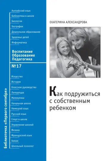 Обложка: Воспитание. Образование. Педагогика. Библиотечка. 2008. № 17