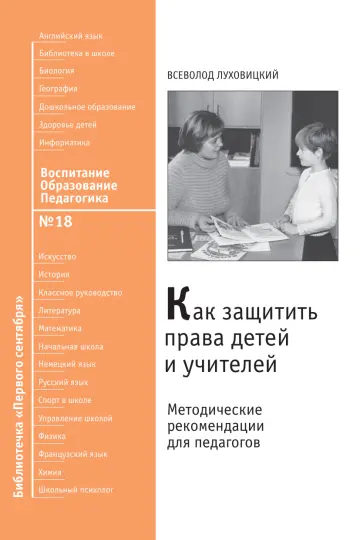 Обложка: Воспитание. Образование. Педагогика. Библиотечка. 2008. № 18