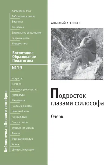 Обложка: Воспитание. Образование. Педагогика. Библиотечка. 2009. № 19