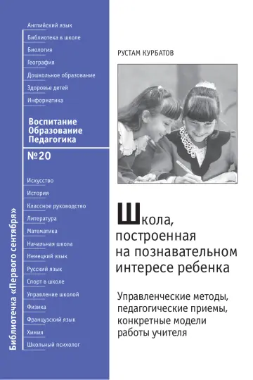 Обложка: Воспитание. Образование. Педагогика. Библиотечка. 2009. № 20