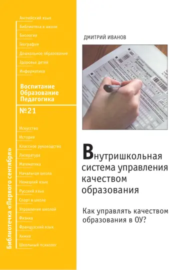 Обложка: Воспитание. Образование. Педагогика. Библиотечка. 2009. № 21