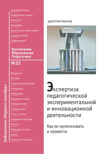 Обложка: Воспитание. Образование. Педагогика. Библиотечка. 2009. № 22