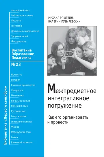 Обложка: Воспитание. Образование. Педагогика. Библиотечка. 2009. № 23