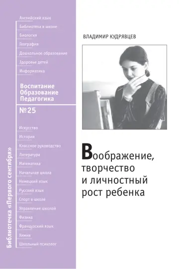 Обложка: Воспитание. Образование. Педагогика. Библиотечка. 2010. № 25