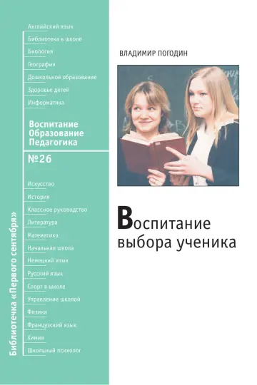 Обложка: Воспитание. Образование. Педагогика. Библиотечка. 2010. № 26