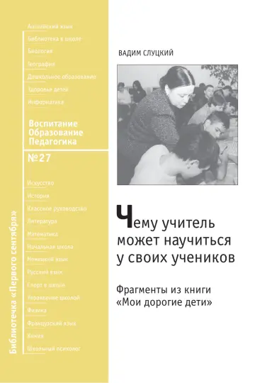 Обложка: Воспитание. Образование. Педагогика. Библиотечка. 2010. № 27