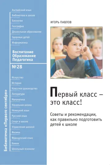 Обложка: Воспитание. Образование. Педагогика. Библиотечка. 2010. № 28