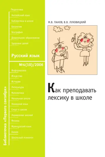 Обложка: Русский язык. Библиотечка. 2004. № 6