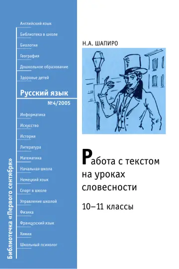 Обложка: Русский язык. Библиотечка. 2005. № 4