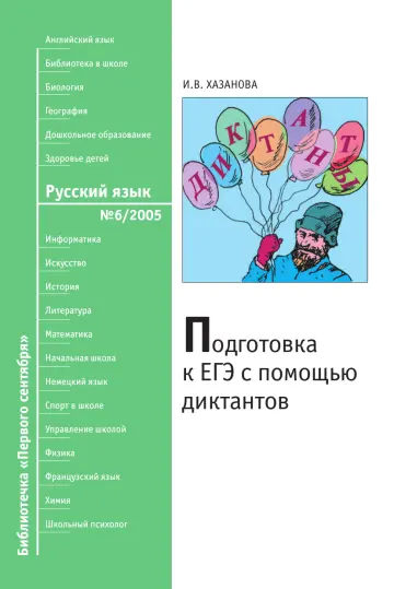 Обложка: Русский язык. Библиотечка. 2005. № 6