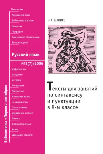 Обложка: Русский язык. Библиотечка. 2006. № 1