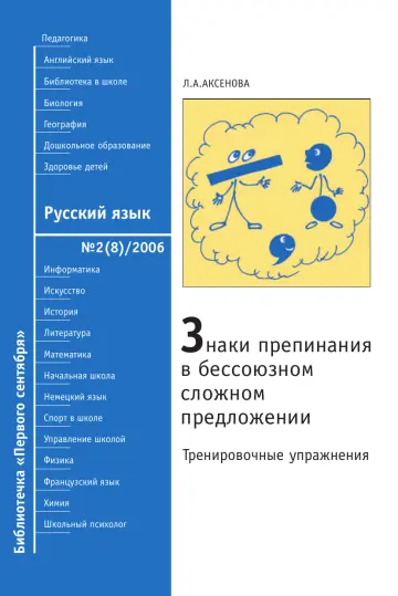 Обложка: Русский язык. Библиотечка. 2006. № 2