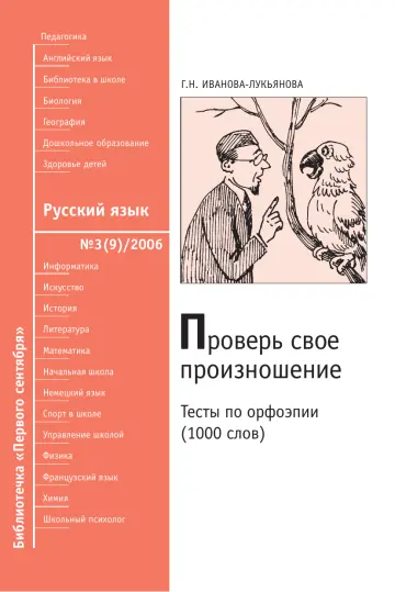 Обложка: Русский язык. Библиотечка. 2006. № 3