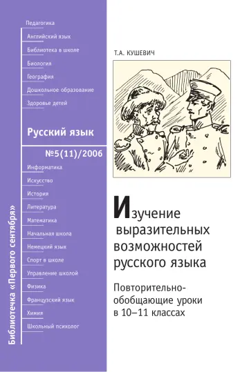 Обложка: Русский язык. Библиотечка. 2006. № 5