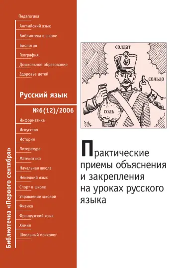 Обложка: Русский язык. Библиотечка. 2006. № 6