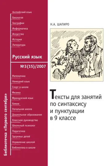 Обложка: Русский язык. Библиотечка. 2007. № 3