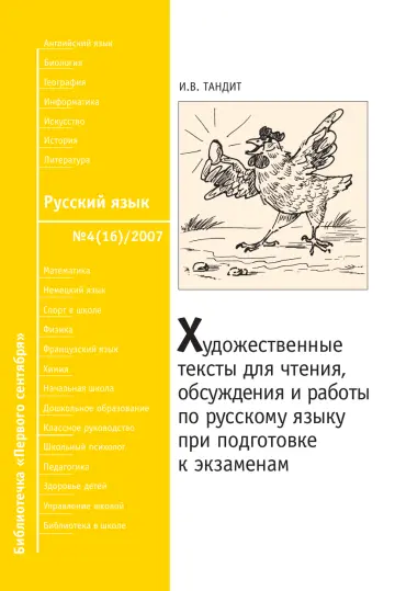 Обложка: Русский язык. Библиотечка. 2007. № 4