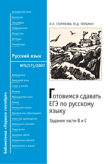 Обложка: Русский язык. Библиотечка. 2007. № 5