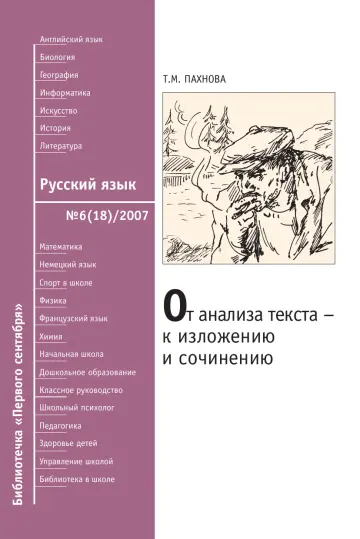 Обложка: Русский язык. Библиотечка. 2007. № 6