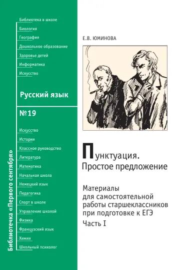 Обложка: Русский язык. Библиотечка. 2008. № 19