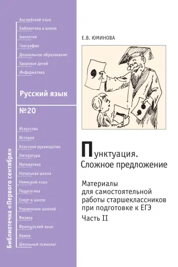 Обложка: Русский язык. Библиотечка. 2008. № 20