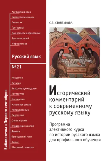 Обложка: Русский язык. Библиотечка. 2008. № 21
