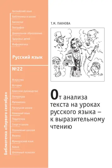 Обложка: Русский язык. Библиотечка. 2008. № 22