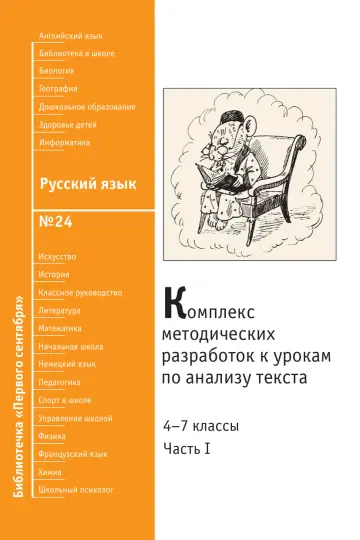 Обложка: Русский язык. Библиотечка. 2008. № 24