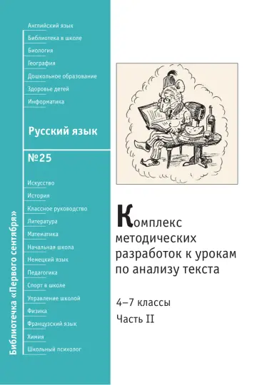 Обложка: Русский язык. Библиотечка. 2008. № 25